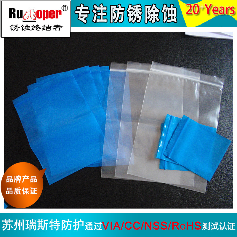 VCI气相防锈自封袋 厂家直供  多金属通用防锈 环保