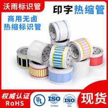 热缩号码管线号管 热缩标识管 电线号码管激光打印标识管厂家
