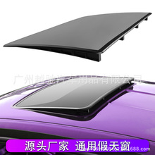 厂家直销 汽车改装假天窗车顶装饰 假天窗扰流板车顶假观景天窗盖