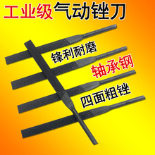气动锉刀机往复式专用打磨机配件抛光工业加粗扁齿锉刀木工批发