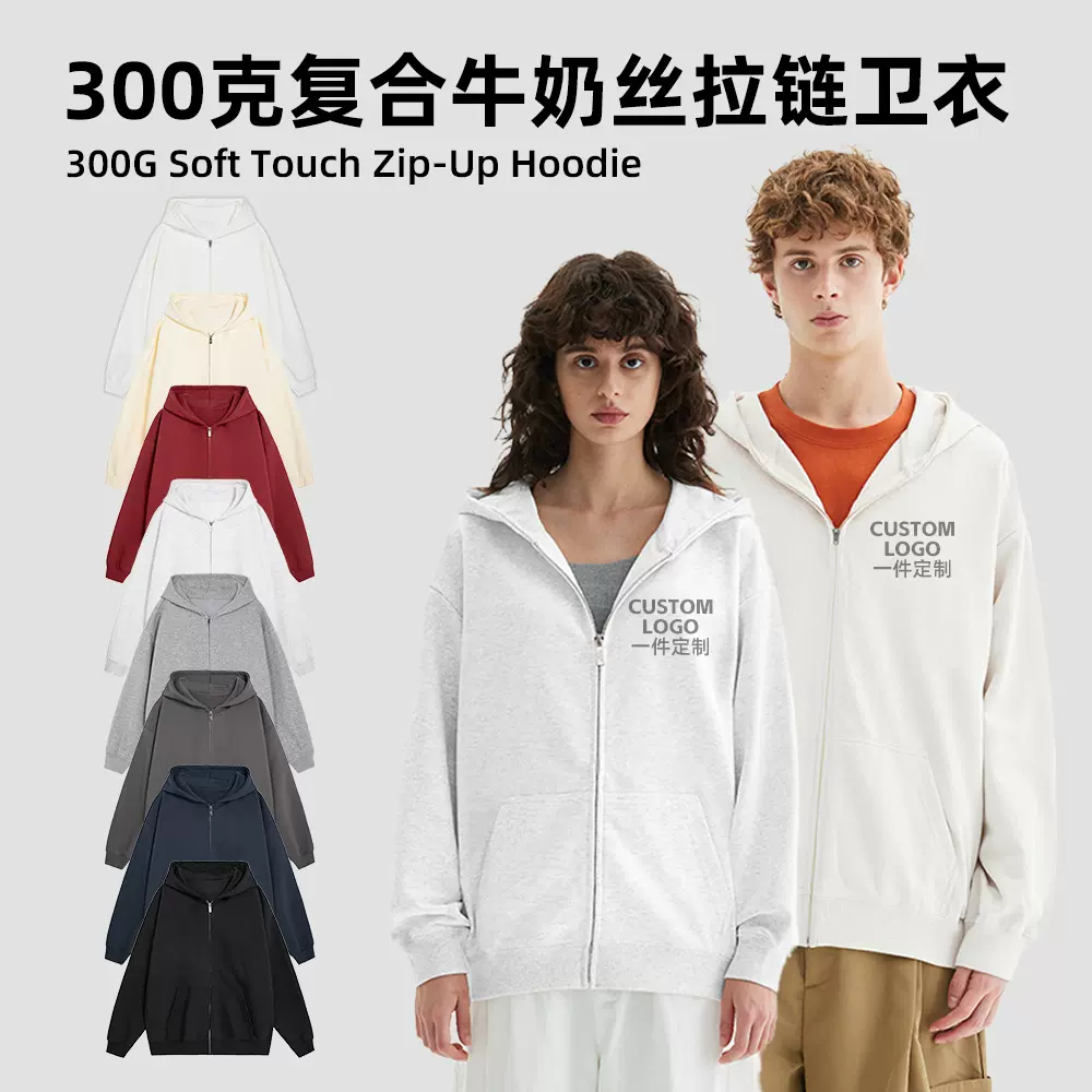 300克秋冬复核牛奶丝拉链卫衣印字印logo纯色班服工作服团体服