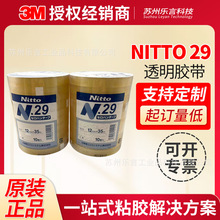 �Ֆ|Nitto29͸���z��0.05mm����I�k���p���bͨ���Ͳ������z��