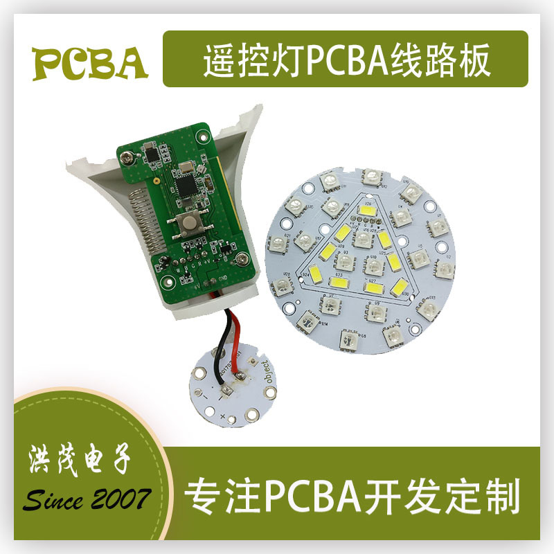 厂家直销多功能遥控灯线路板 智能小家电灯具控制板研发设计