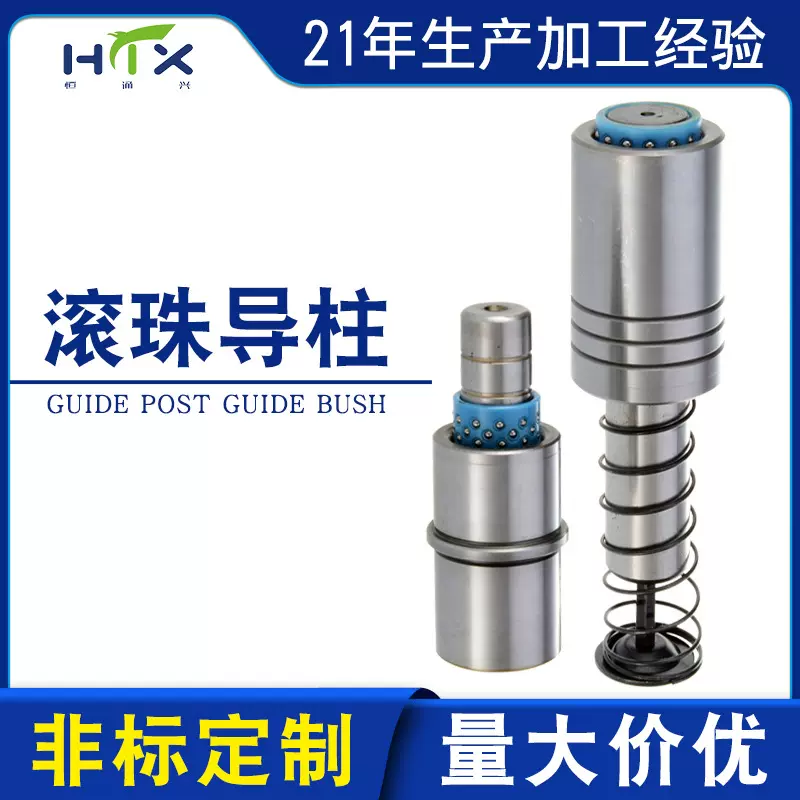 定制精密导柱导套塑胶模外导柱组件轴承钢SRP滚珠导柱导套订做