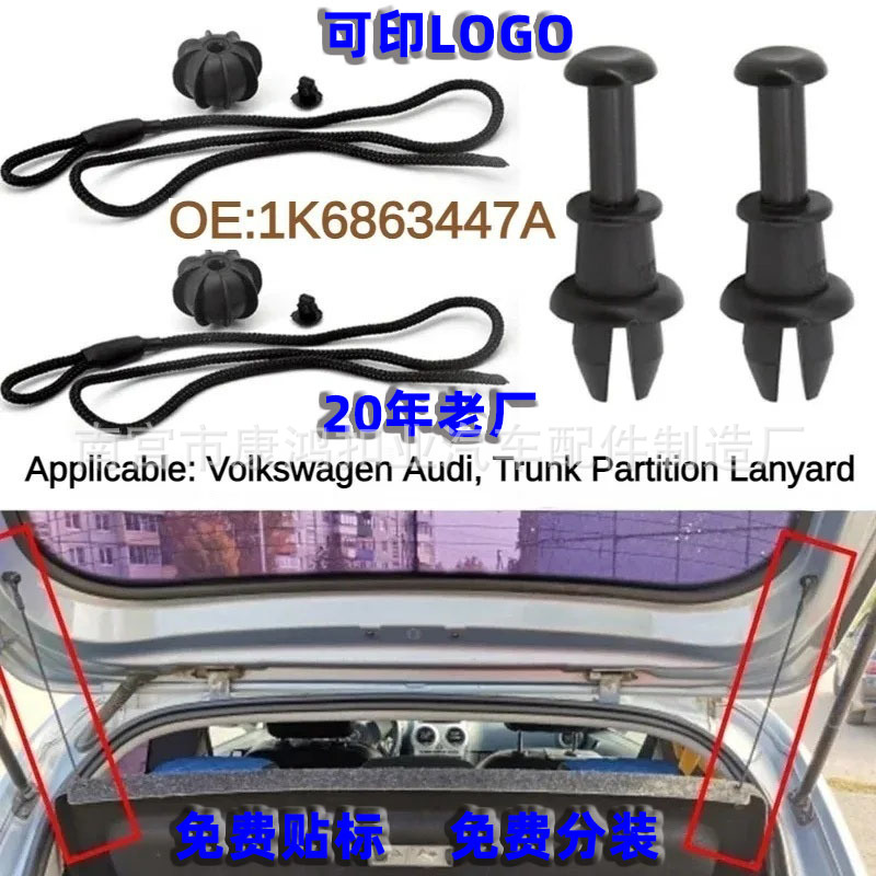 1M6867574A 适用于大众 高尔夫 MK5 MK6固定夹包裹架绳架枢轴衣架