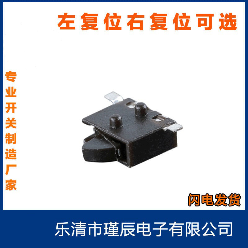 厂销复位检测开关 左右限位开关现货供应 小型贴片微动开关