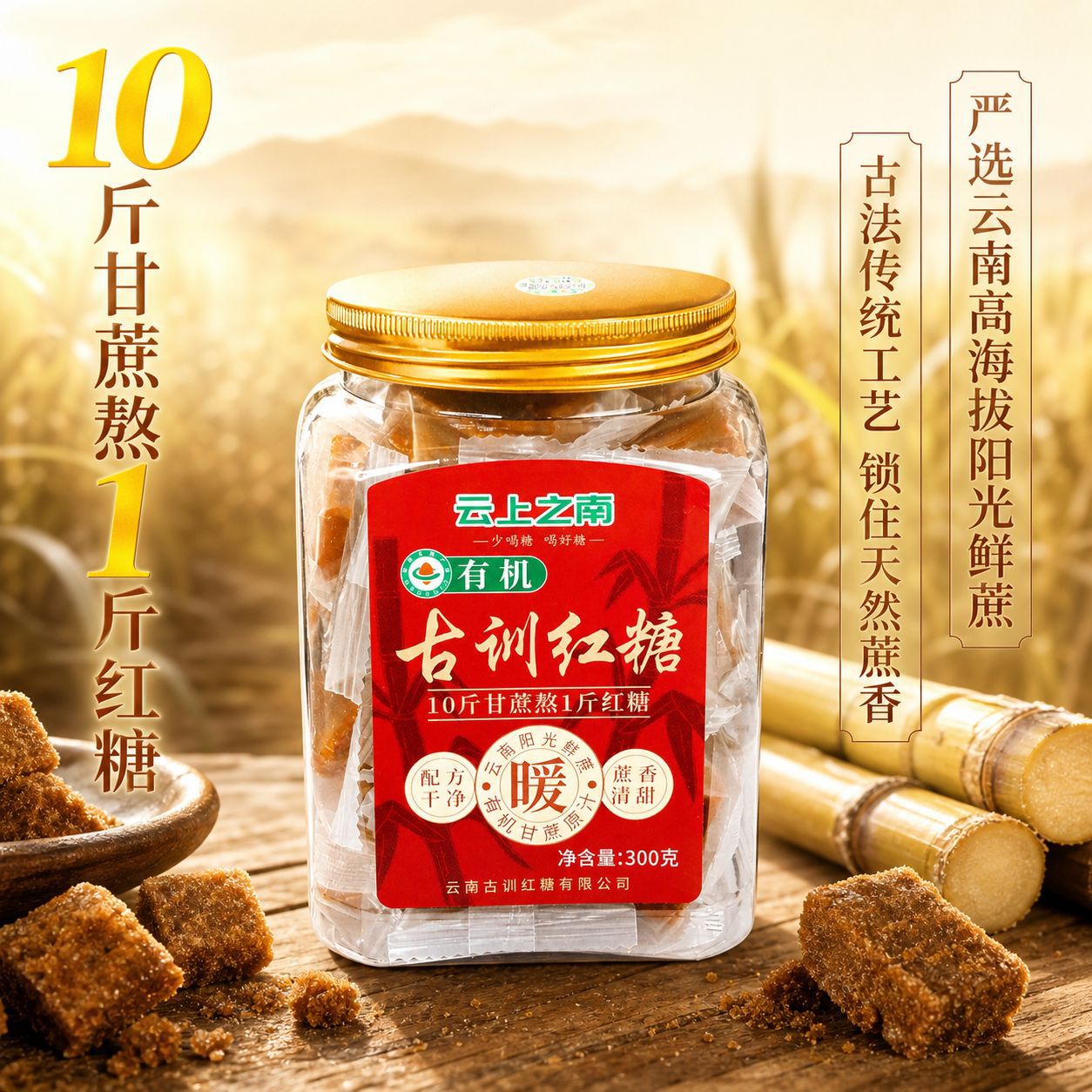 Yunnan Organic Handmade Brown Sugar Blocks Hong Tang 300g Jar Traditional Sugarcane for Drinks and Soups quality and texture