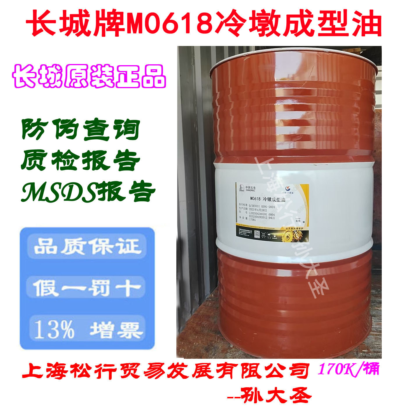 长城牌M0618冷墩成型油不锈钢高速冷墩成型机挤压润滑油