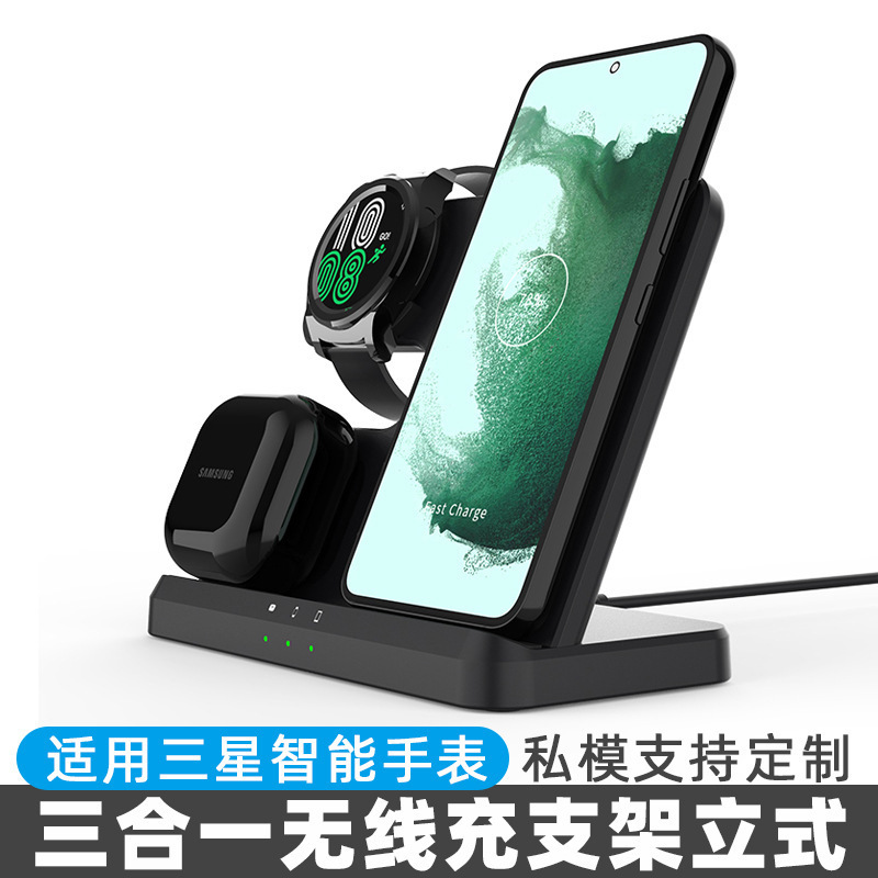 Three-in-one wireless charger multi-function stand fast charging desktop suitable for Samsung mobile phone watch headset base