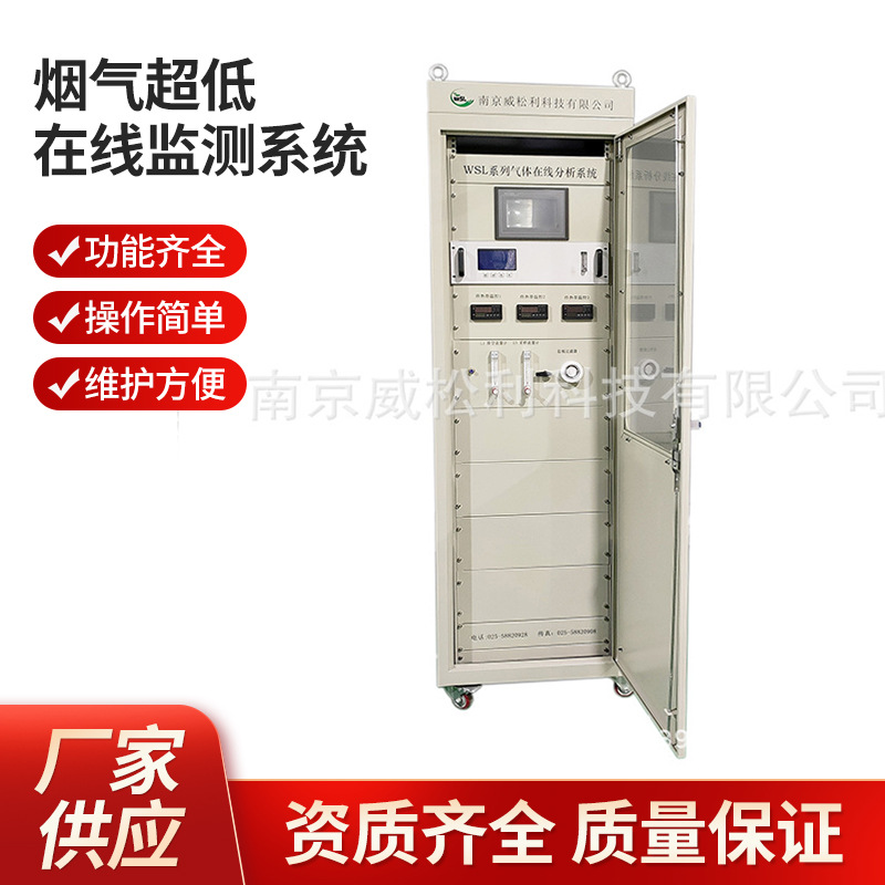 南京  威松利生物质锅炉cems烟气超低在线监测系统1200*900*2300