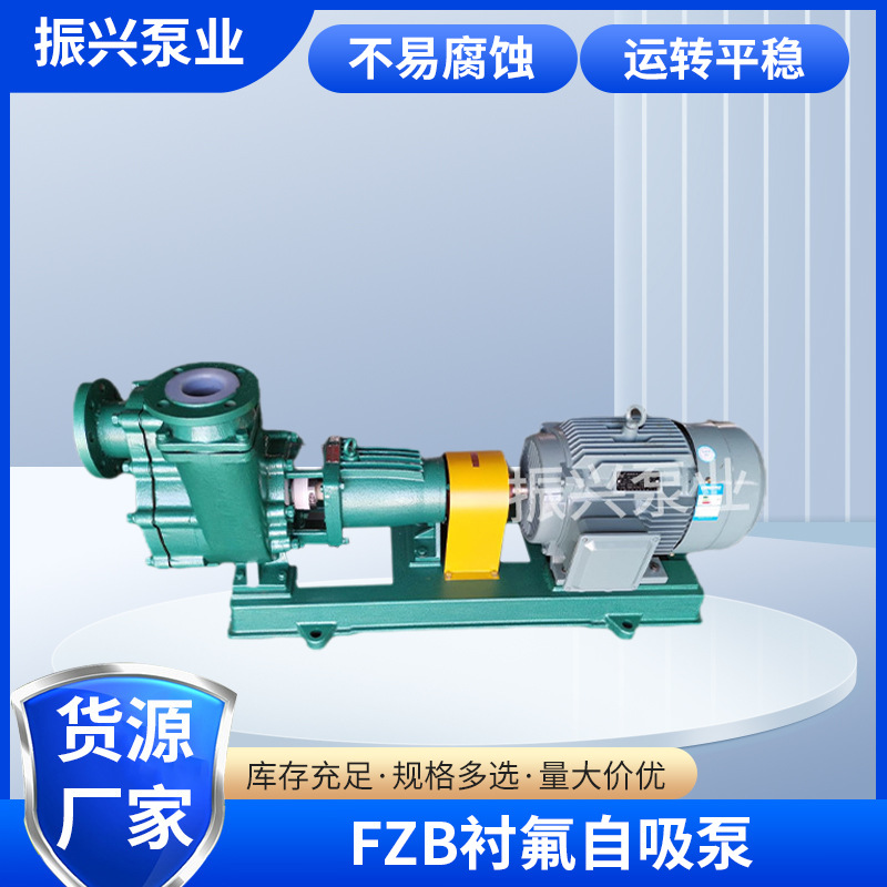 厂家供应FZB氟塑料自吸泵 工程塑料自吸泵 耐腐自吸泵 化工自吸泵