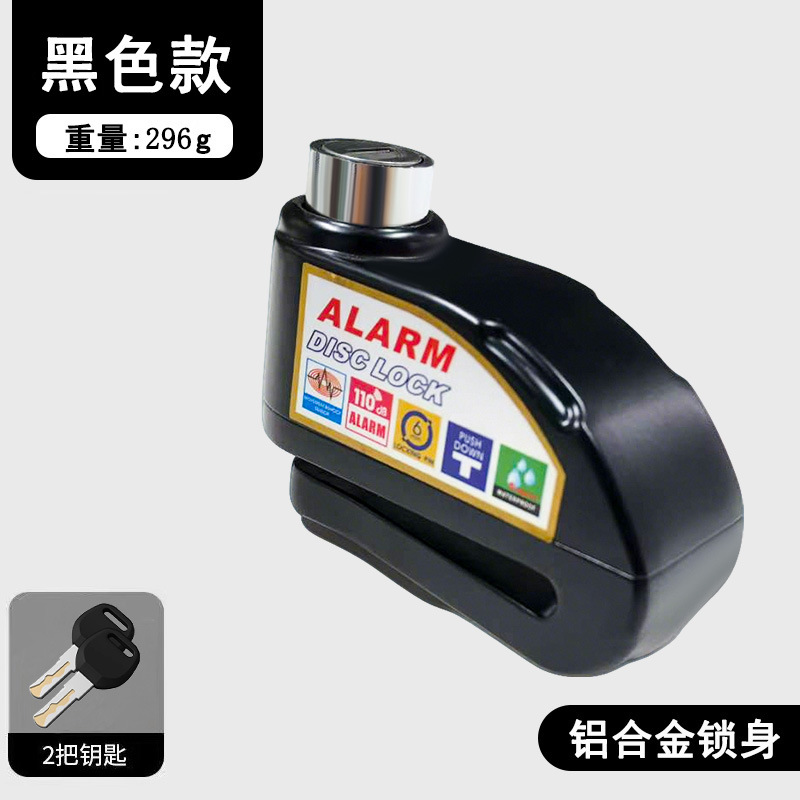 自転車ロック安全警報ディスクロックオートバイロック電気自動車ブレーキパッド警報ロック電気自動車盗難防止ロック
