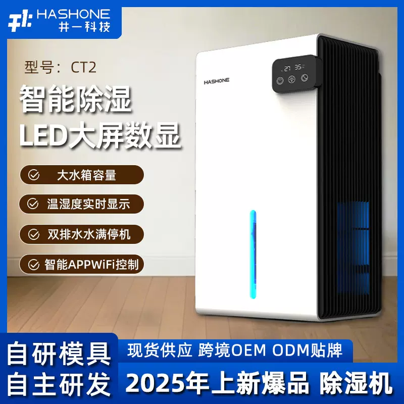 井一跨境家用除湿机器小型半导体吸湿机浴室卧室抽湿机干燥神器