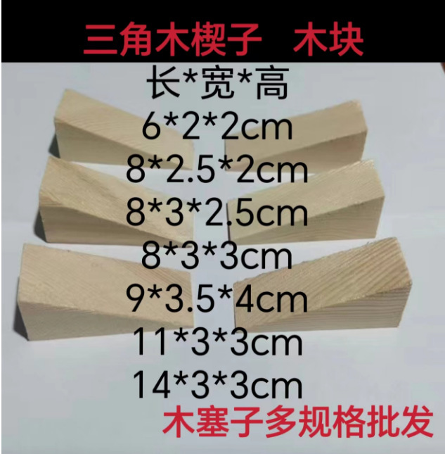 alc板配件木楔子加气块防腐木尖隔墙安装固定板辅材三角木块木塞