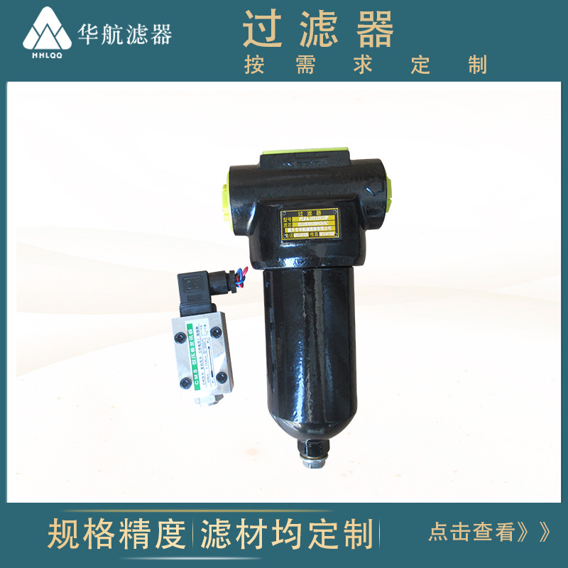 压力管路过滤器 替代PLFA-H110X10P伺服系统杂质过滤 加压过滤器