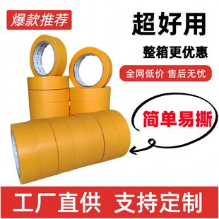 Yellow 7388 Washi Tape Wholesale Spray Paint Masking Tape Paper Seam Separation Masking Tape Essential Tool for Journaling
