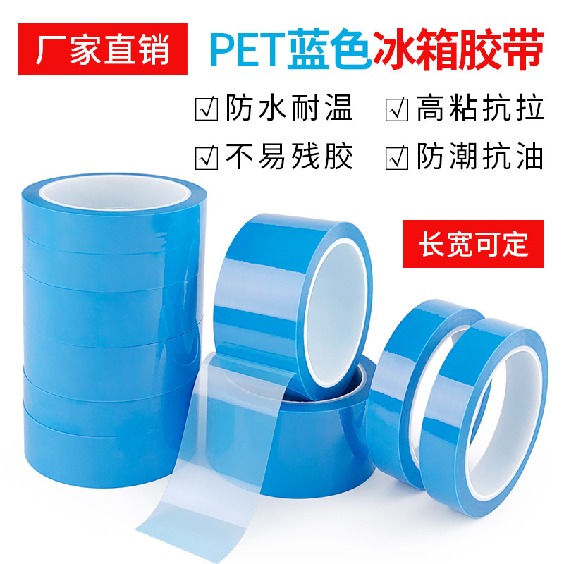 Blue refrigerator tape household appliances non-marking PET tape high sticky non-residual adhesive parts fixed waterproof tape