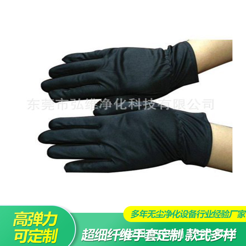 广东东莞批发珠宝手套超细纤维无尘布手套不掉毛黑色钟表玉器手套