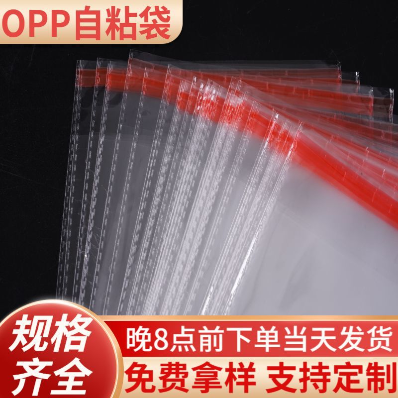Opp Self-Adhesive Bags, Clothing Accessories Packaging Bags, Plastic Bags, Self-Adhesive Self-Sealing Bags, Printable Lo Sealable Storage Bags