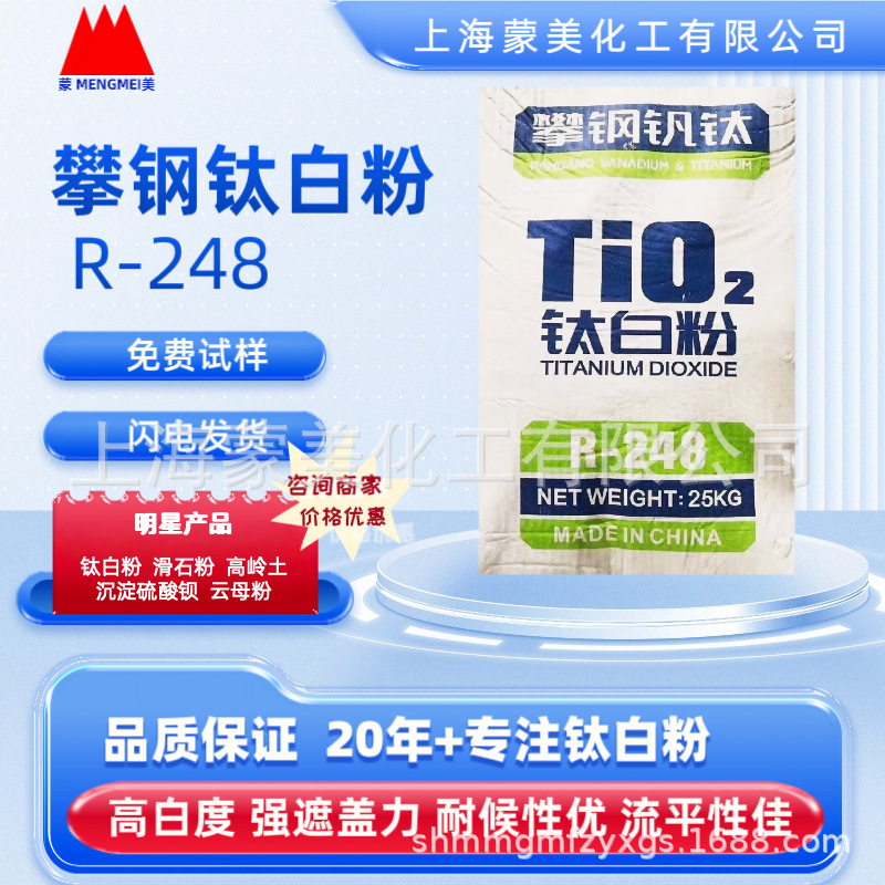 攀钢R248钛白粉 国产金红石型钛白粉 涂料颜料油漆 可用高白度