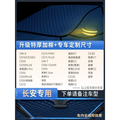 winter snow car windshield cover — Car snow shield - exclusively-for-changan-upgraded-quilt-style