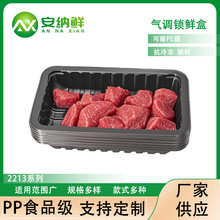 超市一次性生鲜托盘PP牛羊猪肉类包装盒PE覆膜充氮气保鲜盒可封口