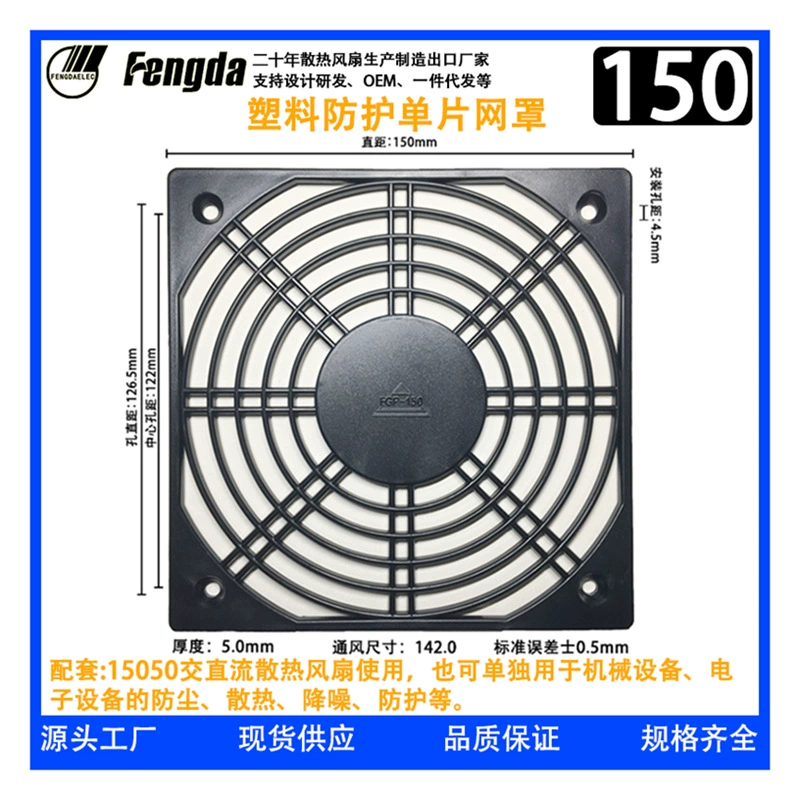 150 Вентилятор Пыленепроницаемая сетчатая Крышка 15 см вентилятор для рассеивания тепла пыленепроницаемый цельный 15050 и другая поддерживающая Пыленепроницаемая сетка