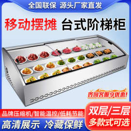 台式阶梯冰台移动摆摊冰柜二三阶梯展示柜商用冷藏不锈钢可移动柜