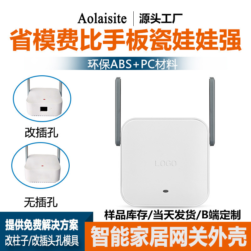 IoT Smart Repeater Signal Amplification Enclosure Wifi Signal Enhancement WR02B Router Shell