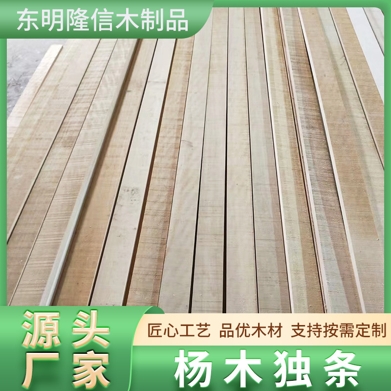 厂家批发建筑用杨木独条工程木条板杨木实木板材杨木木方床板条