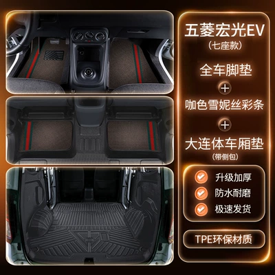 Suitable for Wuling Hongguang Modelə uyğun ayaqaltı - full-set-of-car-accessories-double-layer-tpe-floor-mats-coffee-colored-striped-snowflake-pattern-trunk-mat-tpe-side-covers