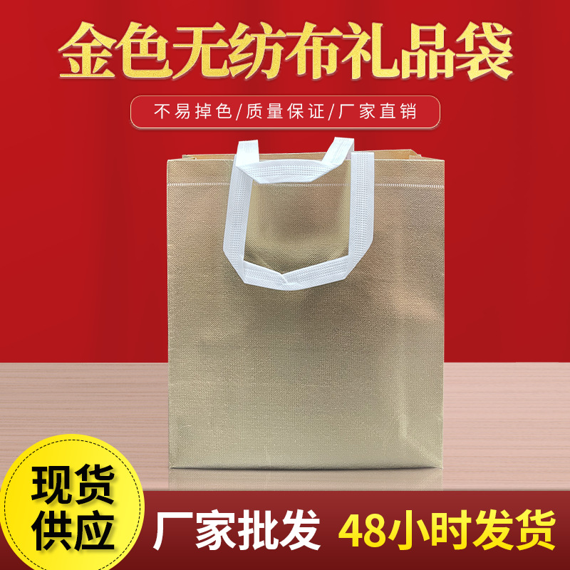 金色覆膜无纺布袋折叠购物环保袋展会送礼礼品袋防水可印logo批发