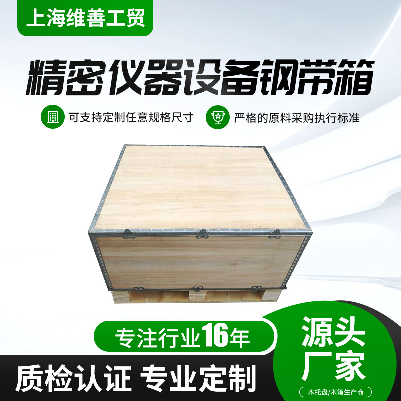 国内发货精密仪器包装木箱出口发货可使用钢带钢边木箱按需定