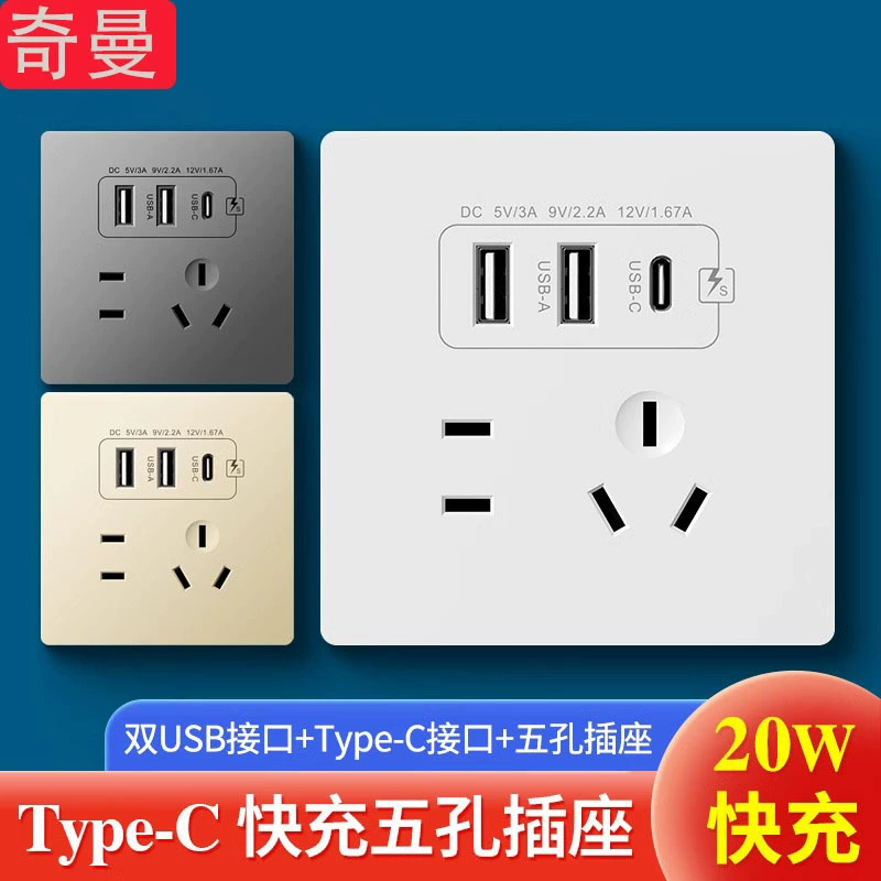 Тип Qiman 86 20W Быстрая зарядка USB розетка Панель настенный телефон зарядка Type- c Домашняя пятидверная розетка