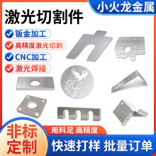 非标件钣金加工不锈钢板材切割冲压折弯加工304不锈钢激光切割件