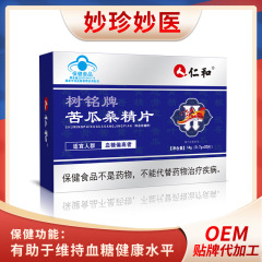 厂家仁人和树铭牌苦瓜桑精片蓝帽认证中老年降糖带广审正品代发