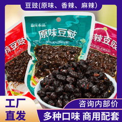 森庄农品豆豉 正宗四川风味调味料袋装家用商用麻辣香辣原味豆豉