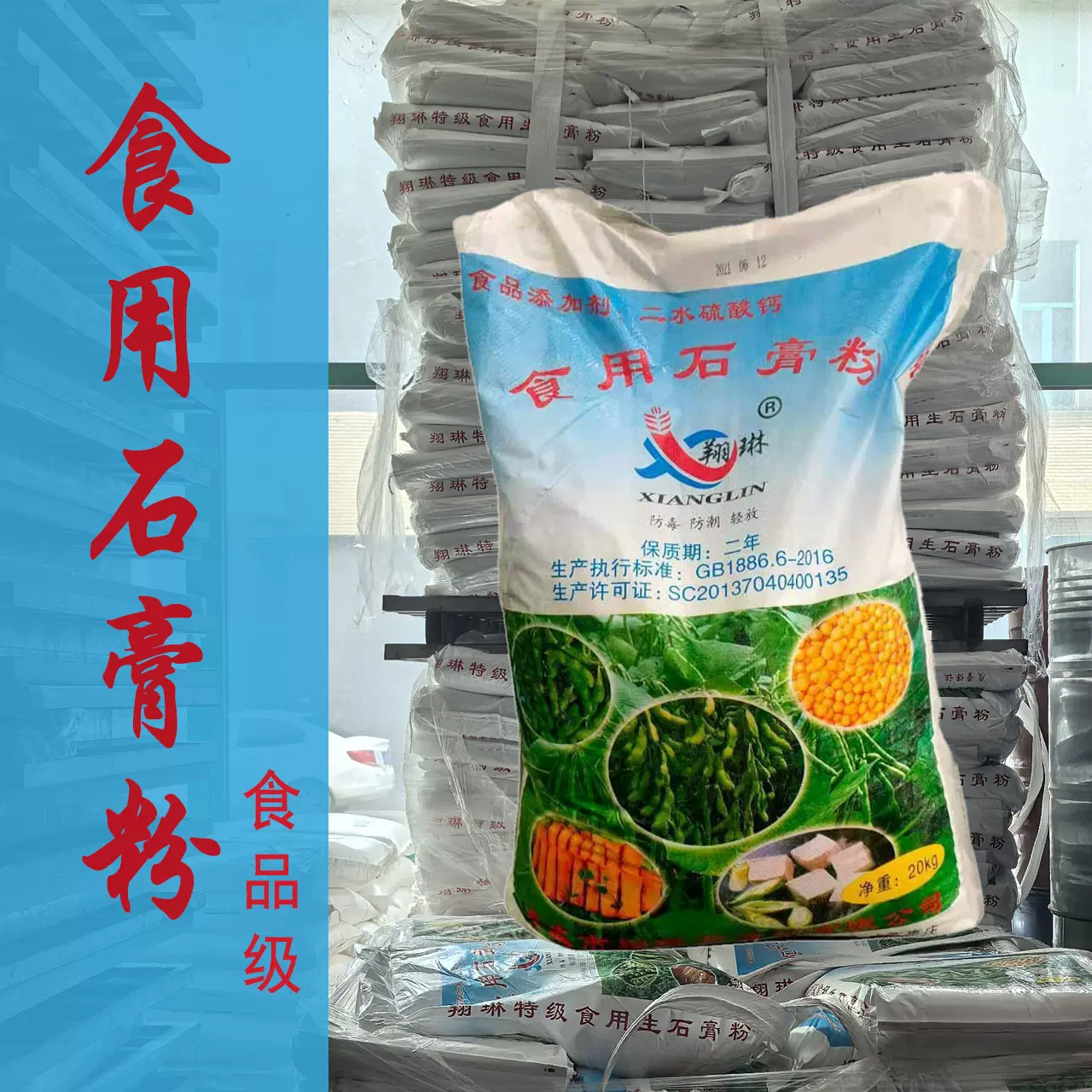 石膏粉食品级添加凝固剂粉末状豆腐专用发酵烘培豆制品食用石膏粉