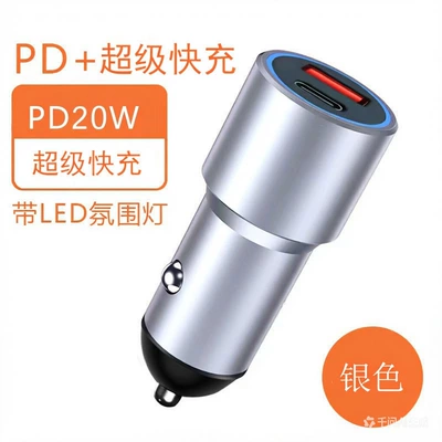 Car Charger Pd20W Super Fast Charging Metal Body Dual-Port Flash Charging with Led Ambient Light Car Charger (Mobil şarj cihazları) - bare-metal-opp-bag-microphone-super-fast-charge-pd20w-silver