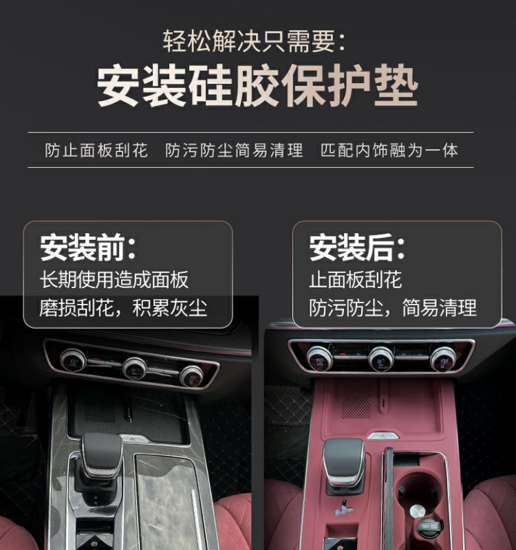 Center Console Silicone Pad for Hongqi HS5 23-25