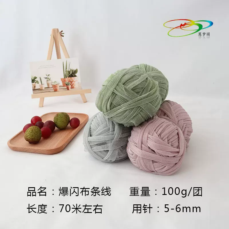 蒽梦园ins幻彩爆闪轻薄布条线diy手工编织包包材料金银丝空心纱