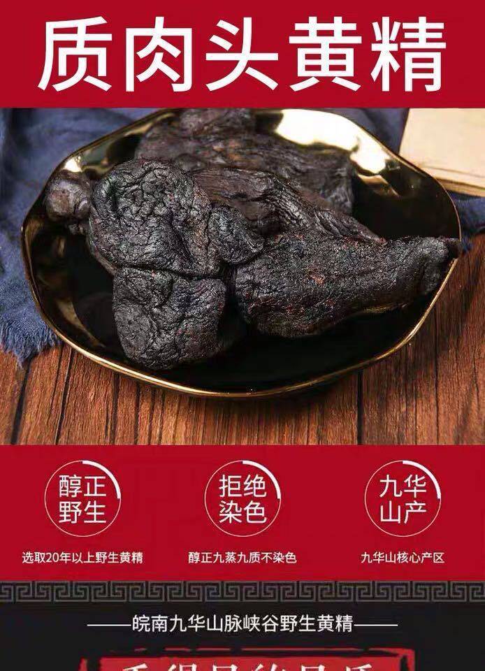 Nine-Steamed Nine-Dried Polygonatum Root Slices Vacuum Ready-to-Eat 200g Jiuhuashan Huang Jing overview