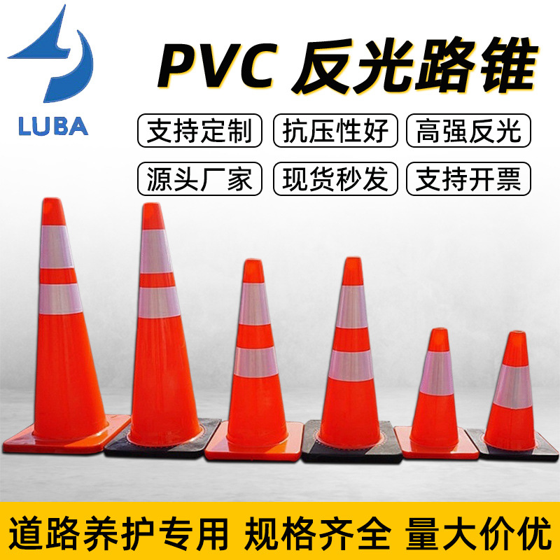 PVC路锥安全道路警示锥优质反光雪糕筒橡胶隔离锥桶塑料圆锥批发