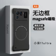 小米11ultra手机壳新品磁吸无边框适用11ultra防摔11u女超薄硬壳