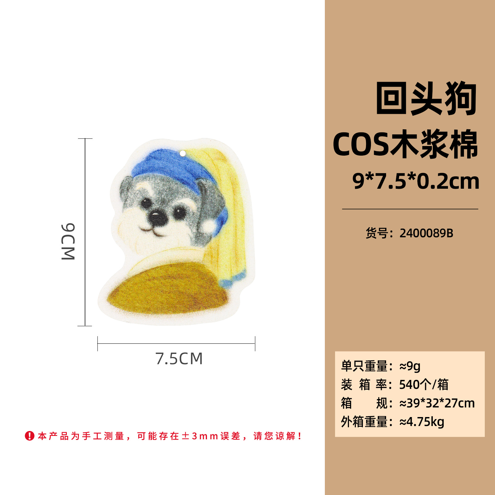 COS 개 목재 펄프 면 - 돌아가기 개 [원래 보호]