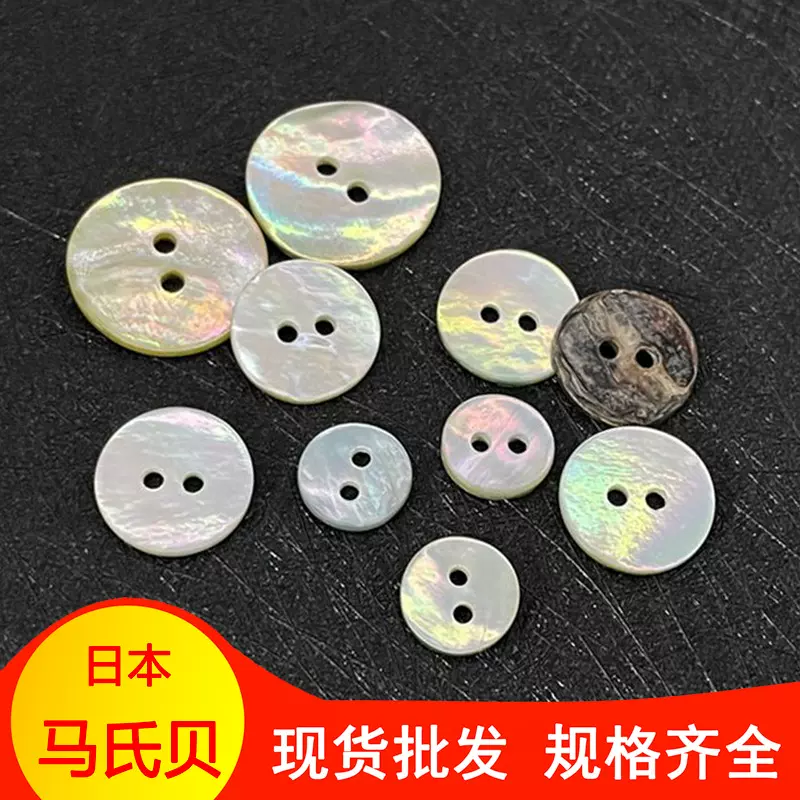 现货贝壳扣子批发 日本akoya贝母钮扣马氏贝壳纽扣毛衣马司贝壳扣