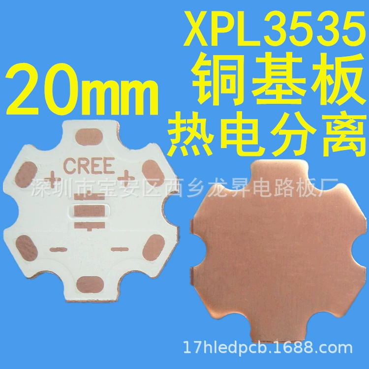 Copper20 mm Kereo CREE3535 медная подложка XPL сливовая плита XPE XPG патч SMT
