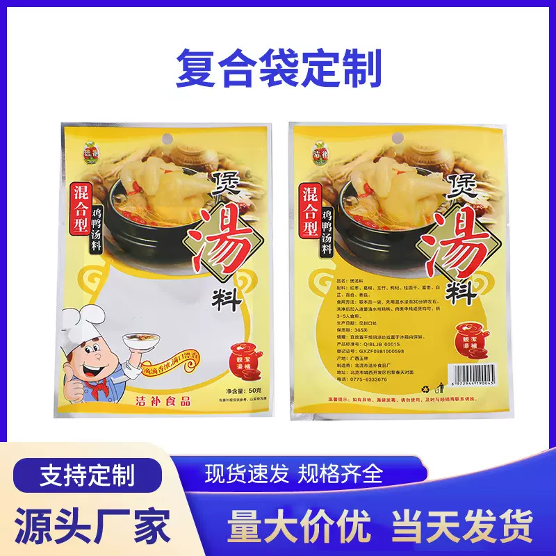 定制高汤底料包装袋三边封包装OPP/PE调味食品级塑料彩印复合袋子