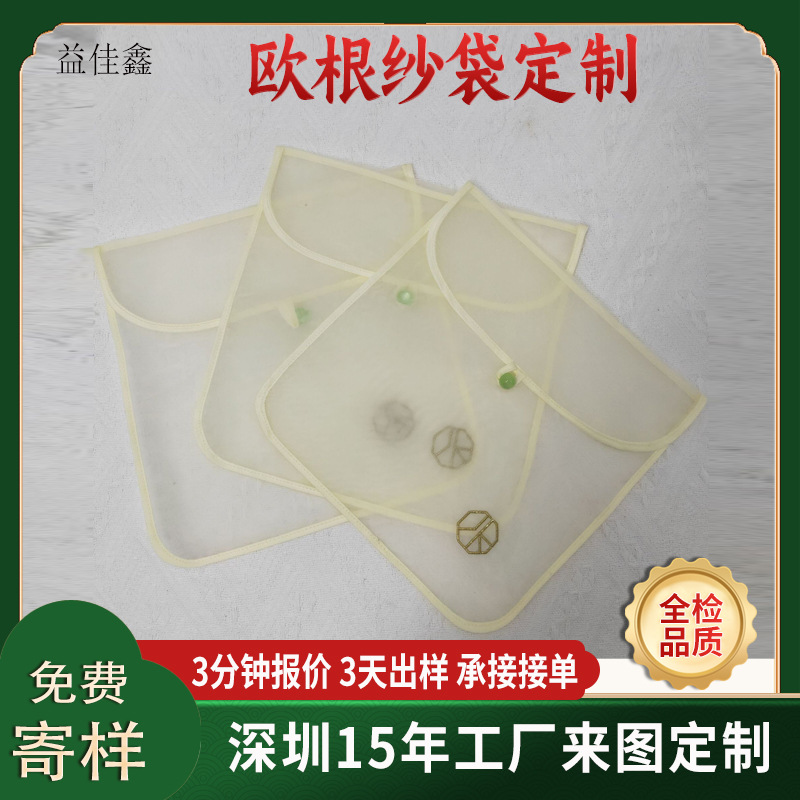 翻盖纱袋旗袍收纳袋内衣信封袋丝巾围巾包装袋 盘扣纱袋欧根纱
