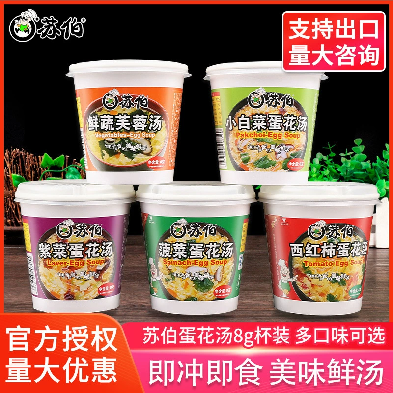 Суп Baoyou Subo 8 г чашка Суп из шпината Яичный цветочный суп из порфиры Яичный цветочный суп Пять вкусов Суп быстрого приготовления Пивоварение продуктов быстрого приготовления